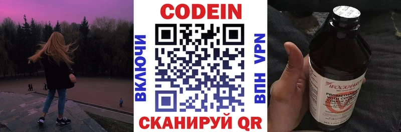 Кодеин напиток Lean (лин) закладка Полысаево
